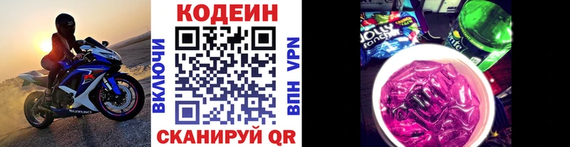Кодеин Purple Drank  Чишмы 